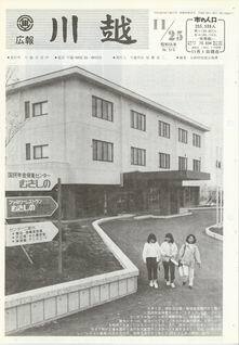 写真：広報川越515号の表紙