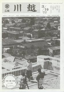写真：広報川越522号の表紙