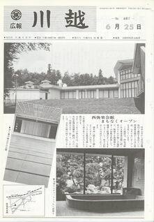 写真：広報川越481号の表紙