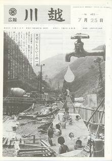 写真：広報川越483号の表紙