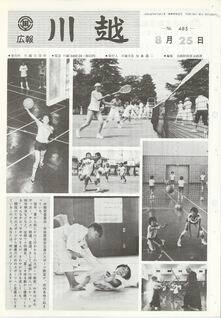 写真：広報川越485号の表紙