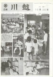 写真：広報川越489号の表紙