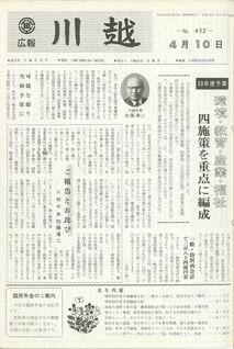写真：広報川越452号の表紙