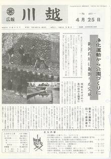 写真：広報川越453号の表紙