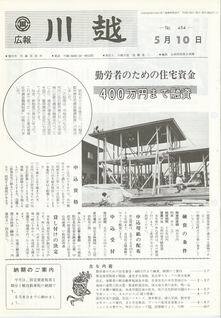 写真：広報川越454号の表紙