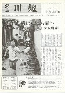 写真：広報川越457号の表紙