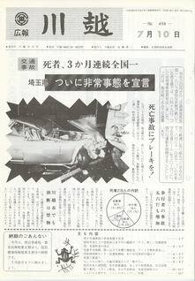 写真：広報川越458号の表紙