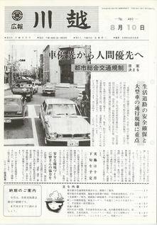 写真：広報川越460号の表紙