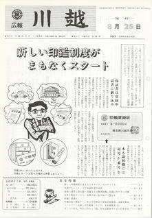 写真：広報川越461号の表紙
