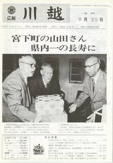 写真：広報川越463号の表紙