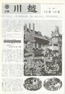 写真：広報川越464号の表紙