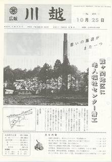 写真：広報川越465号の表紙