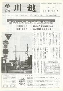 写真：広報川越467号の表紙