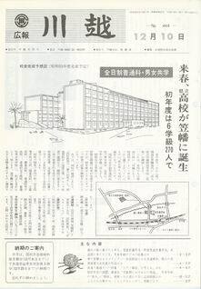 写真：広報川越468号の表紙