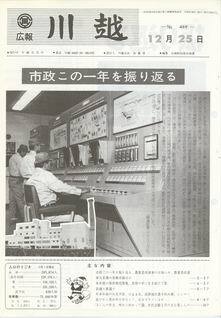 写真：広報川越469号の表紙
