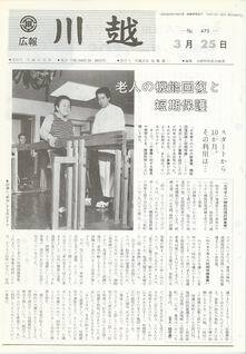 写真：広報川越475号の表紙