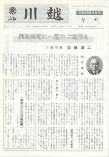 写真：号外　同和問題特集号の表紙