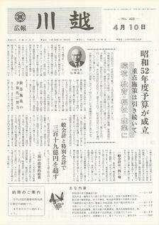 写真：広報川越428号の表紙