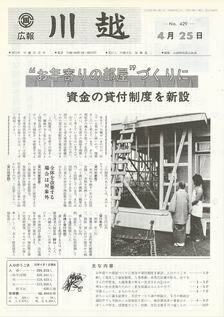 写真：広報川越429号の表紙