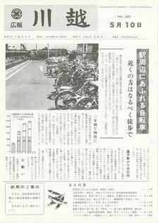 写真：広報川越430号の表紙