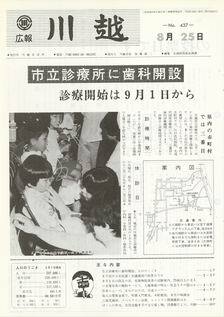 写真：広報川越437号の表紙