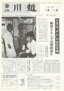 写真：広報川越438号の表紙