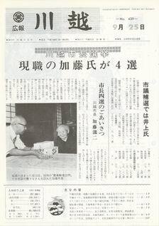 写真：広報川越439号の表紙