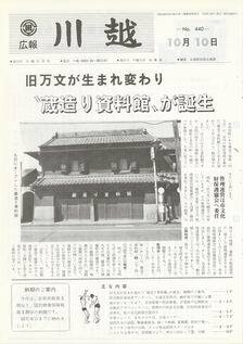 写真：広報川越440号の表紙