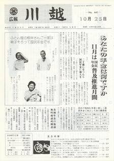 写真：広報川越441号の表紙