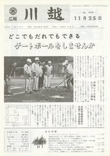 写真：広報川越443号の表紙
