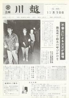 写真：広報川越444号の表紙