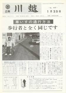 写真：広報川越447号の表紙