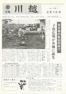 写真：広報川越448号の表紙