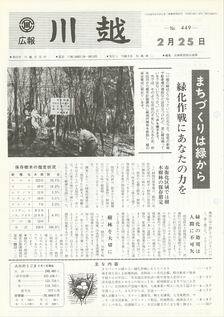 写真：広報川越449号の表紙