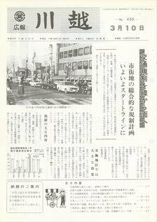 写真：広報川越450号の表紙