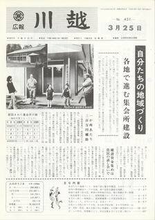 写真：広報川越451号の表紙