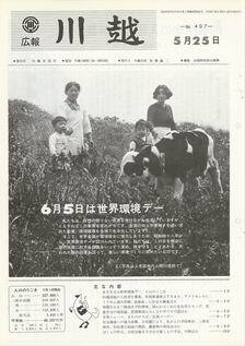 写真：広報川越407号の表紙