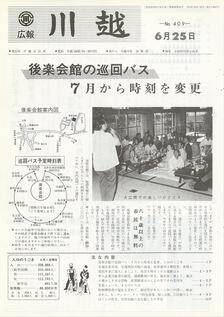 写真：広報川越409号の表紙
