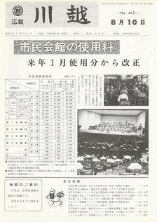 写真：広報川越412号の表紙