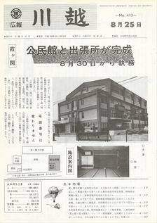 写真：広報川越413号の表紙