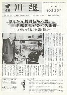 写真：広報川越417号の表紙