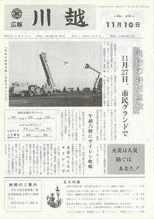 写真：広報川越418号の表紙