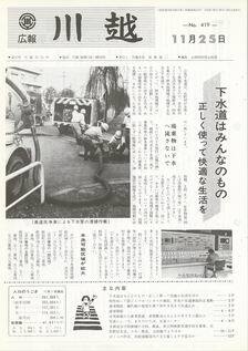 写真：広報川越419号の表紙