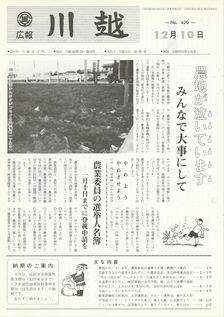 写真：広報川越420号の表紙