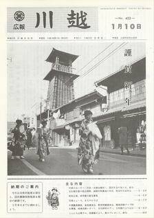 写真：広報川越422号の表紙