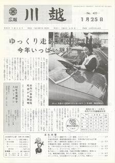 写真：広報川越423号の表紙