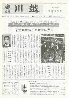 写真：広報川越425号の表紙