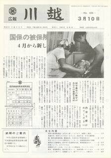 写真：広報川越426号の表紙