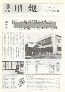 写真：広報川越427号の表紙