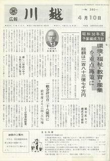 写真：広報川越380号の表紙